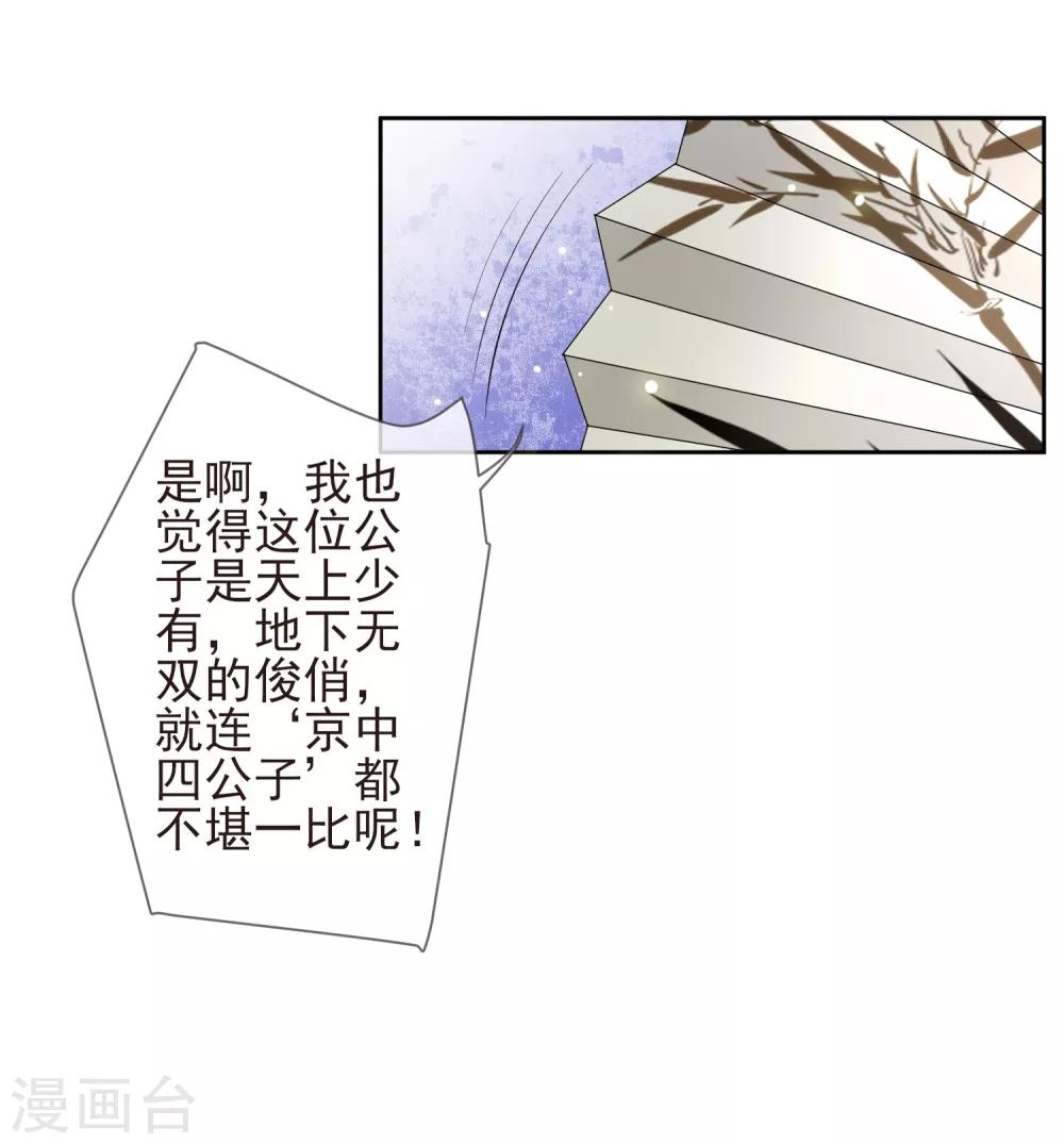 《九阙风华》漫画最新章节第16话 暗杀免费下拉式在线观看章节第【11】张图片