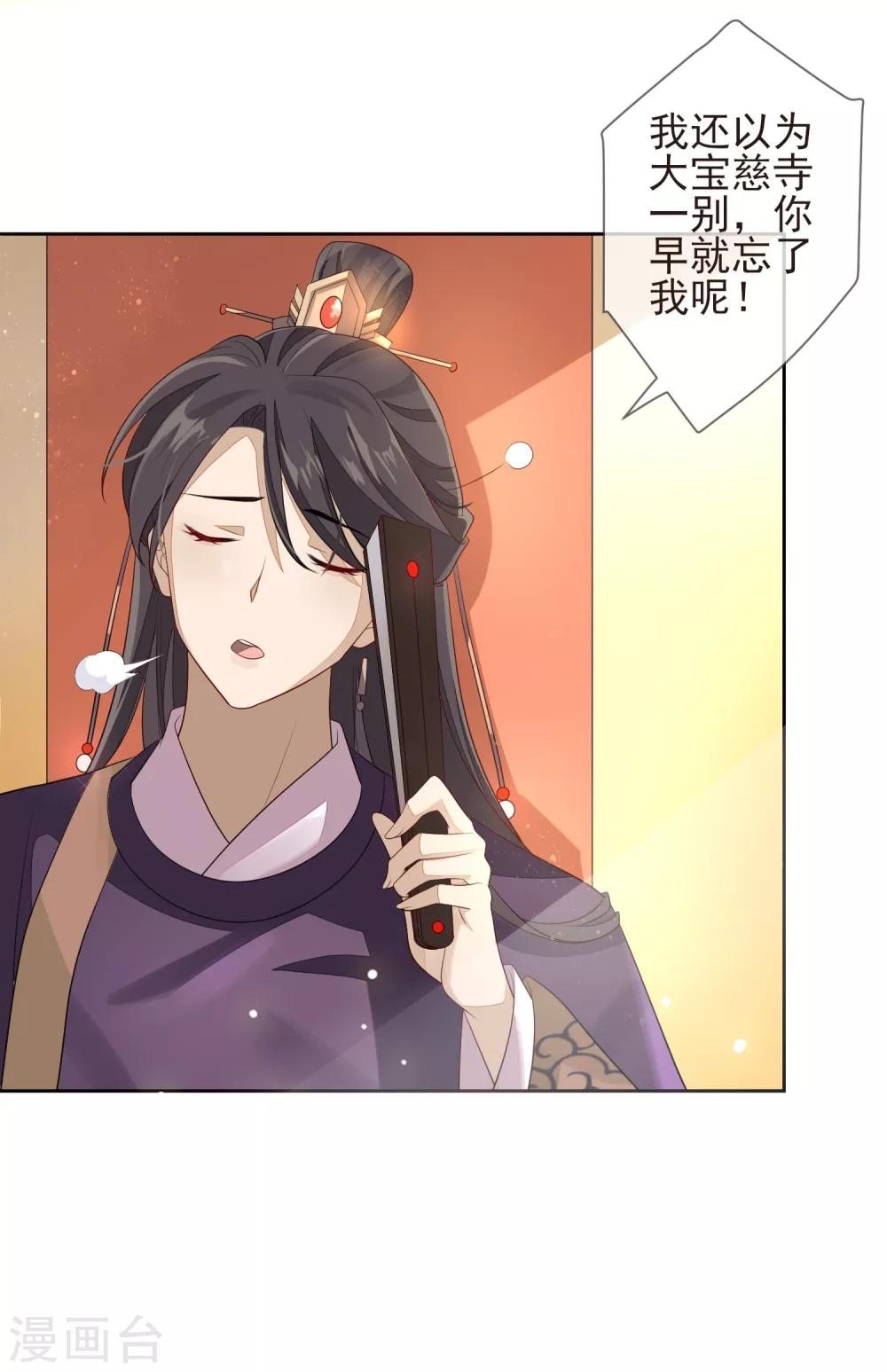 《九阙风华》漫画最新章节第16话 暗杀免费下拉式在线观看章节第【16】张图片