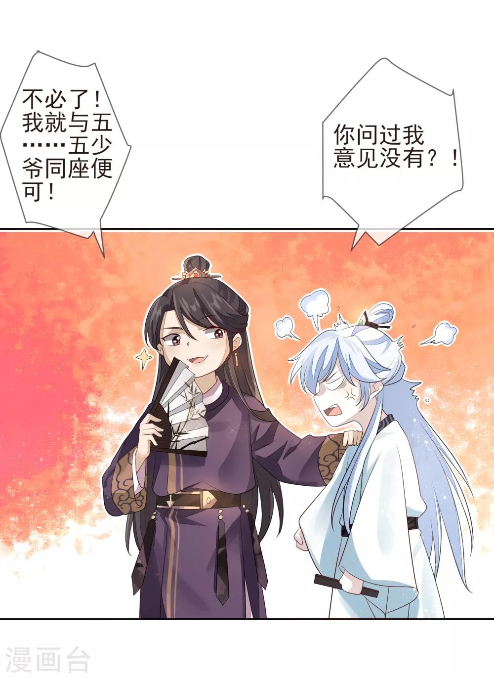 《九阙风华》漫画最新章节第16话 暗杀免费下拉式在线观看章节第【18】张图片