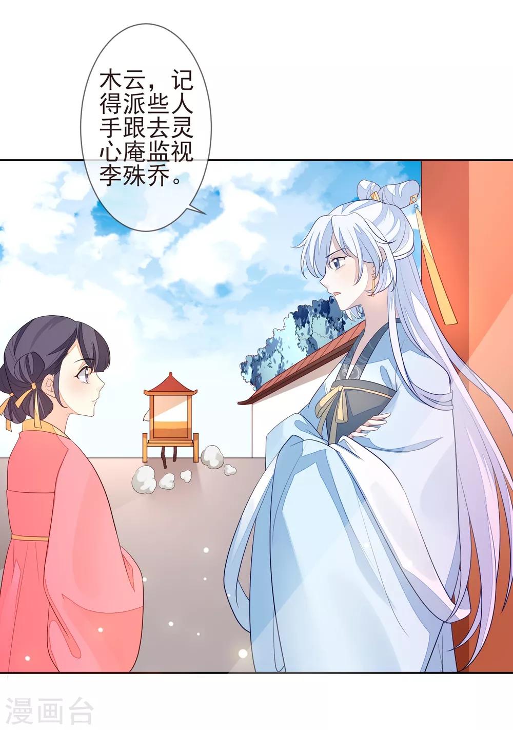 《九阙风华》漫画最新章节第16话 暗杀免费下拉式在线观看章节第【2】张图片