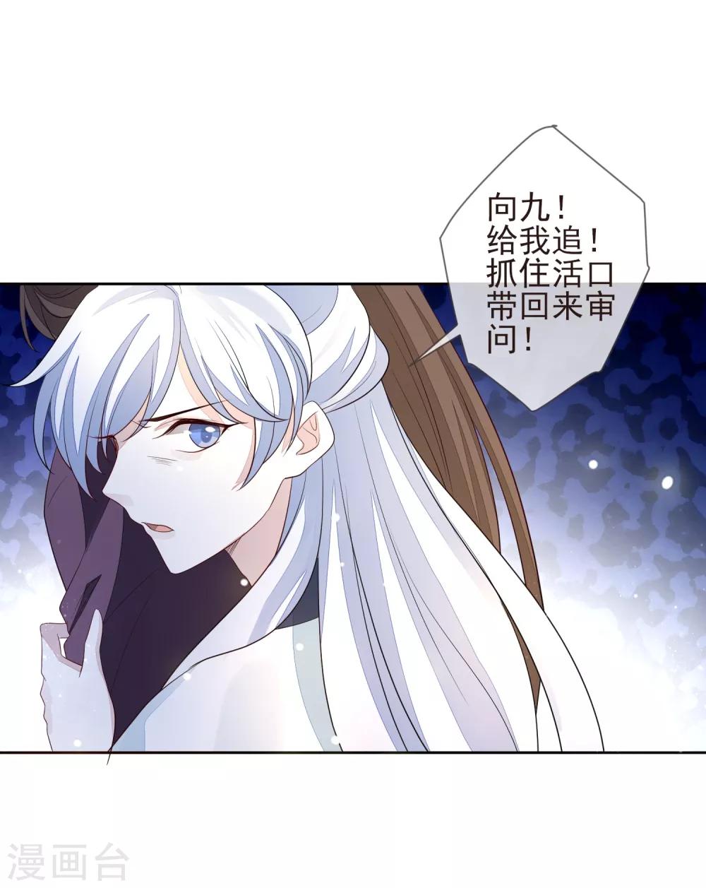 《九阙风华》漫画最新章节第16话 暗杀免费下拉式在线观看章节第【28】张图片