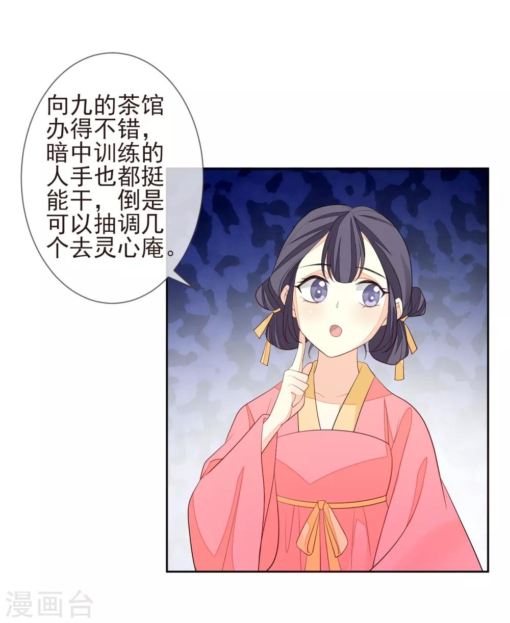 《九阙风华》漫画最新章节第16话 暗杀免费下拉式在线观看章节第【3】张图片