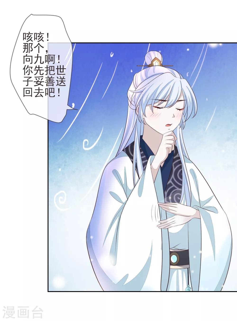 《九阙风华》漫画最新章节第17话 行刺免费下拉式在线观看章节第【10】张图片