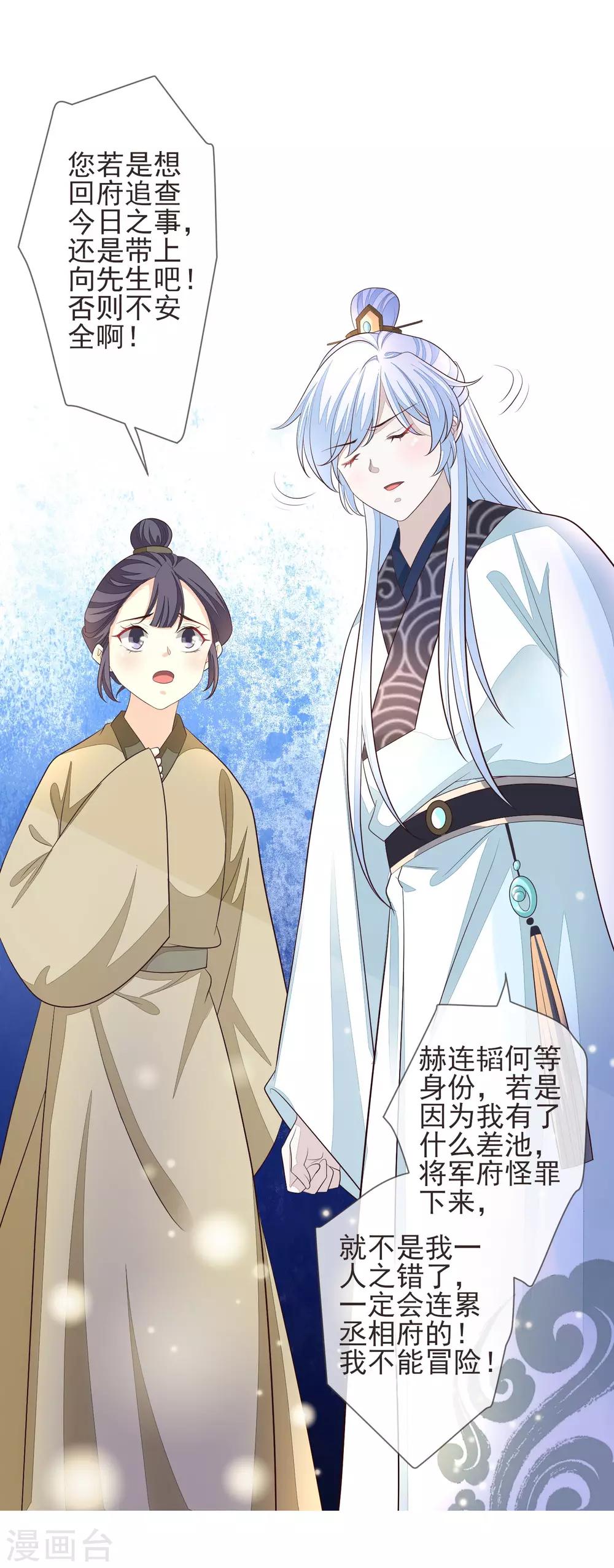 《九阙风华》漫画最新章节第17话 行刺免费下拉式在线观看章节第【11】张图片