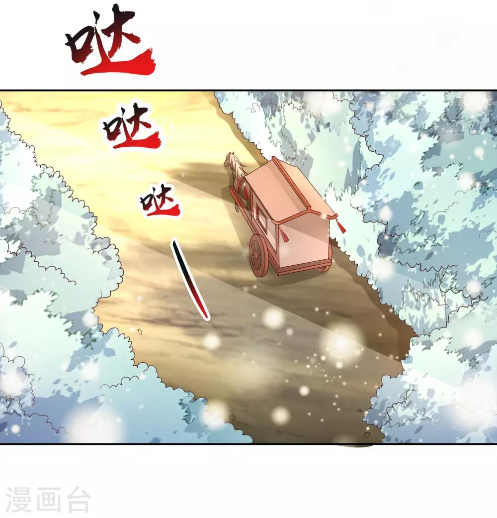 《九阙风华》漫画最新章节第17话 行刺免费下拉式在线观看章节第【13】张图片