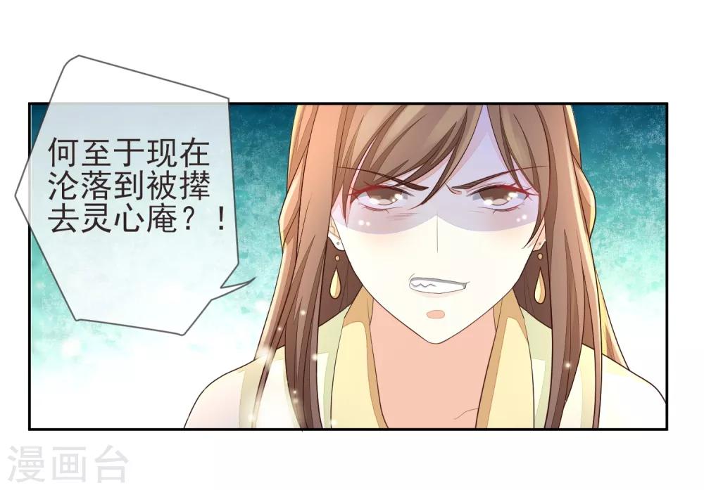 《九阙风华》漫画最新章节第17话 行刺免费下拉式在线观看章节第【19】张图片