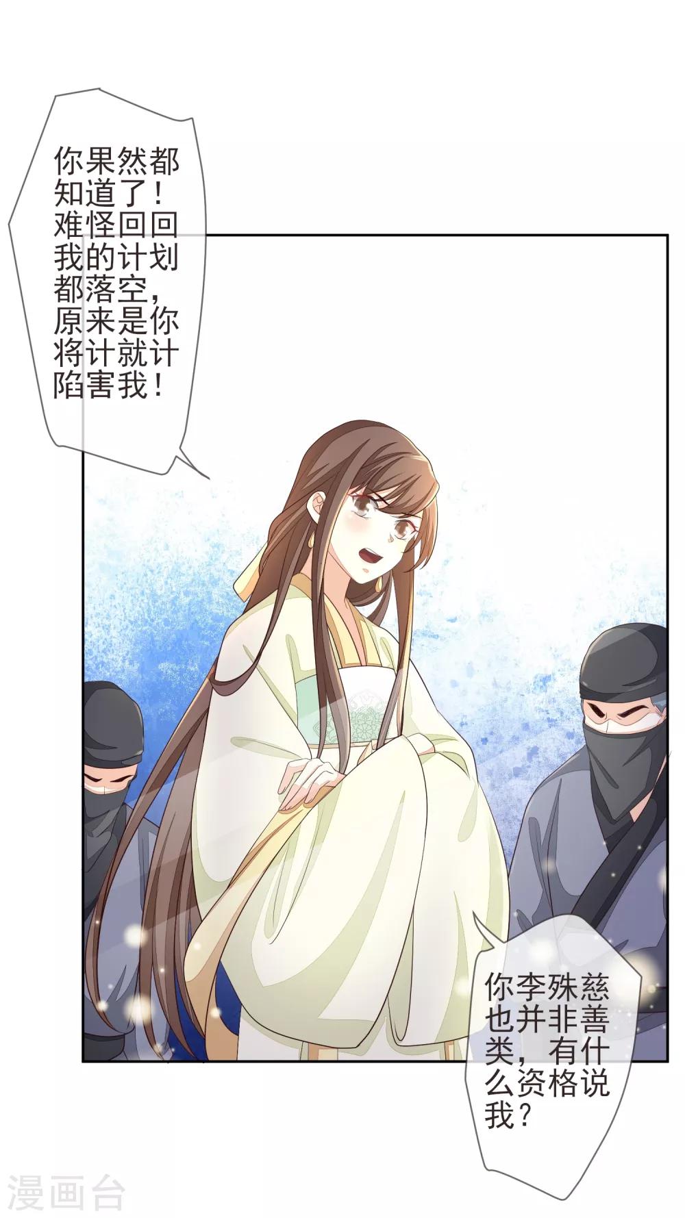 《九阙风华》漫画最新章节第17话 行刺免费下拉式在线观看章节第【21】张图片