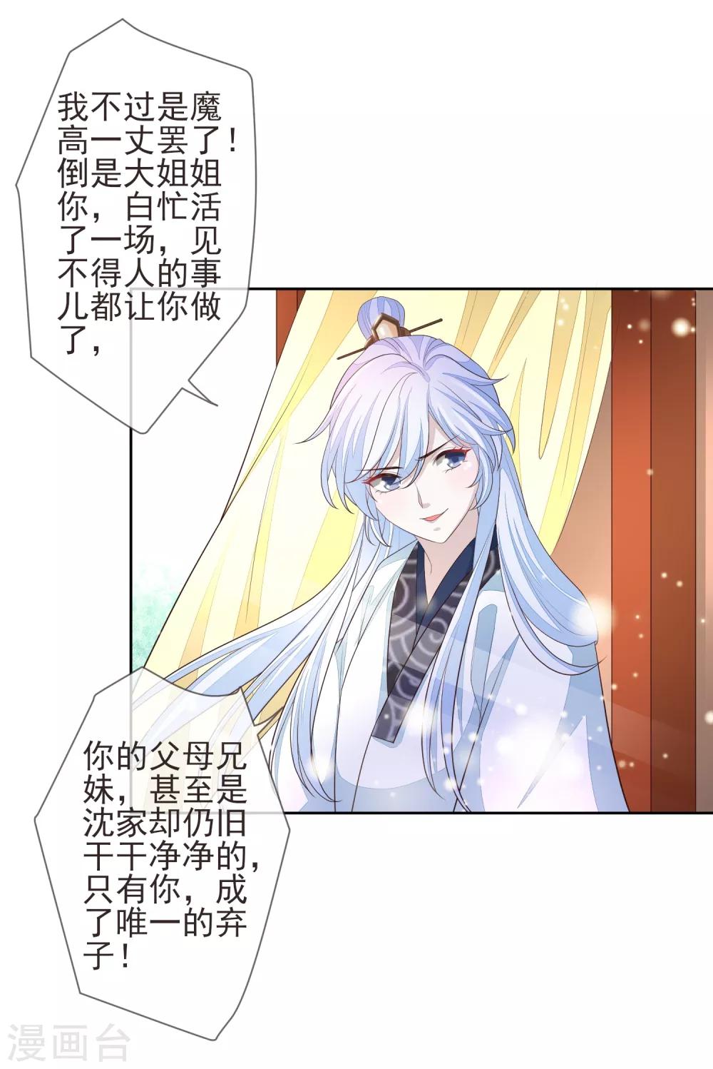 《九阙风华》漫画最新章节第17话 行刺免费下拉式在线观看章节第【22】张图片