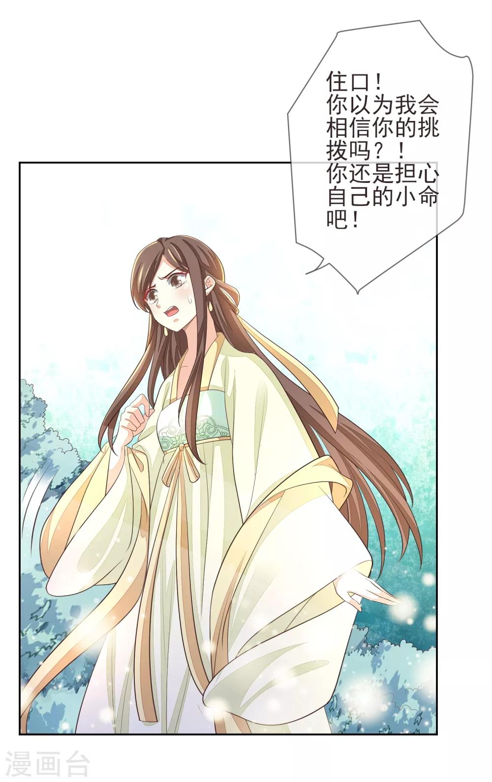 《九阙风华》漫画最新章节第17话 行刺免费下拉式在线观看章节第【23】张图片