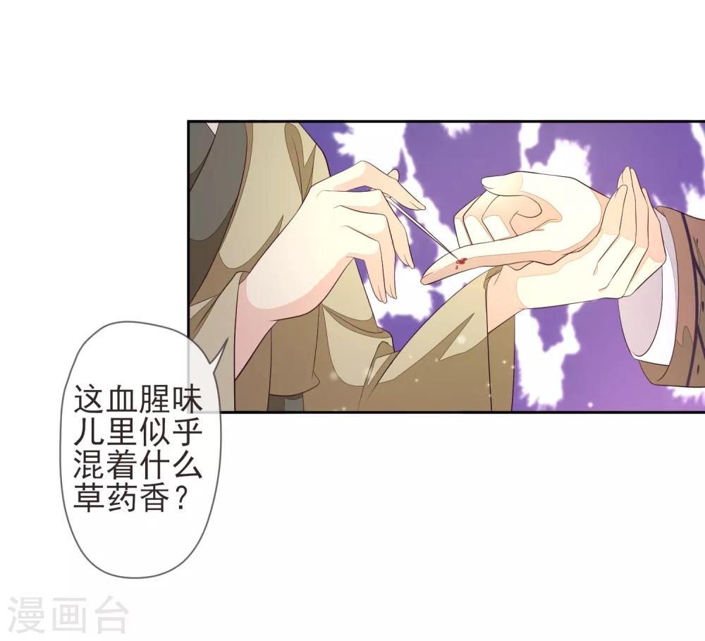 《九阙风华》漫画最新章节第17话 行刺免费下拉式在线观看章节第【3】张图片