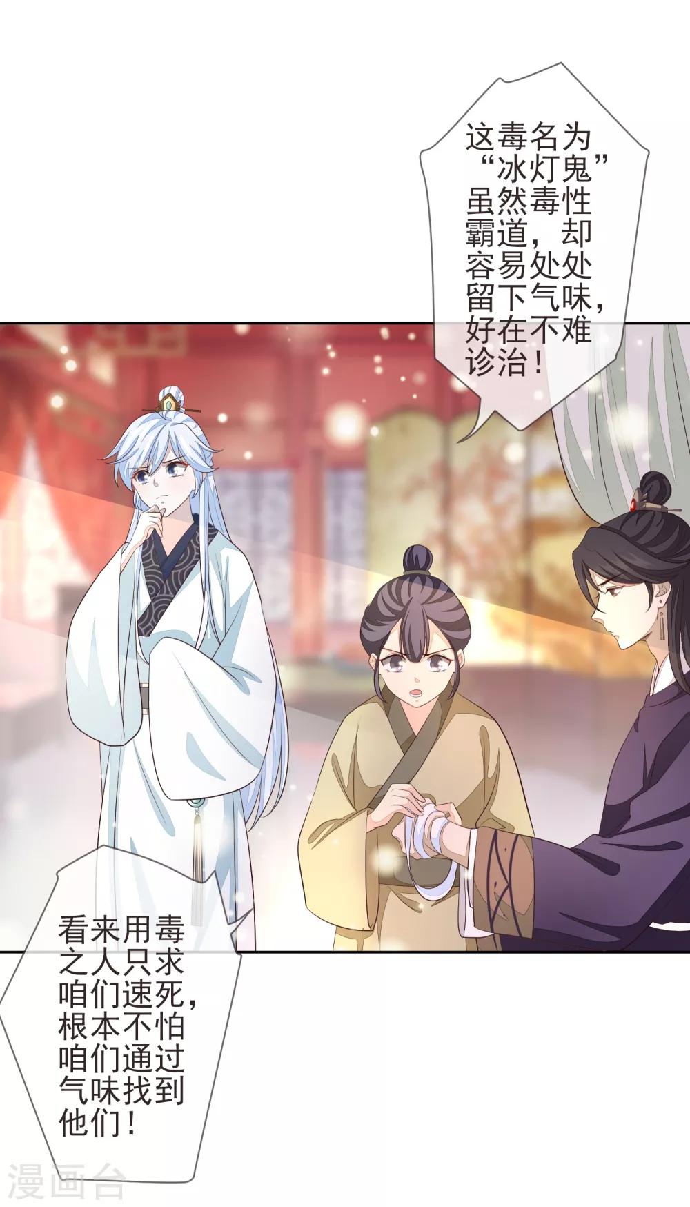 《九阙风华》漫画最新章节第17话 行刺免费下拉式在线观看章节第【4】张图片