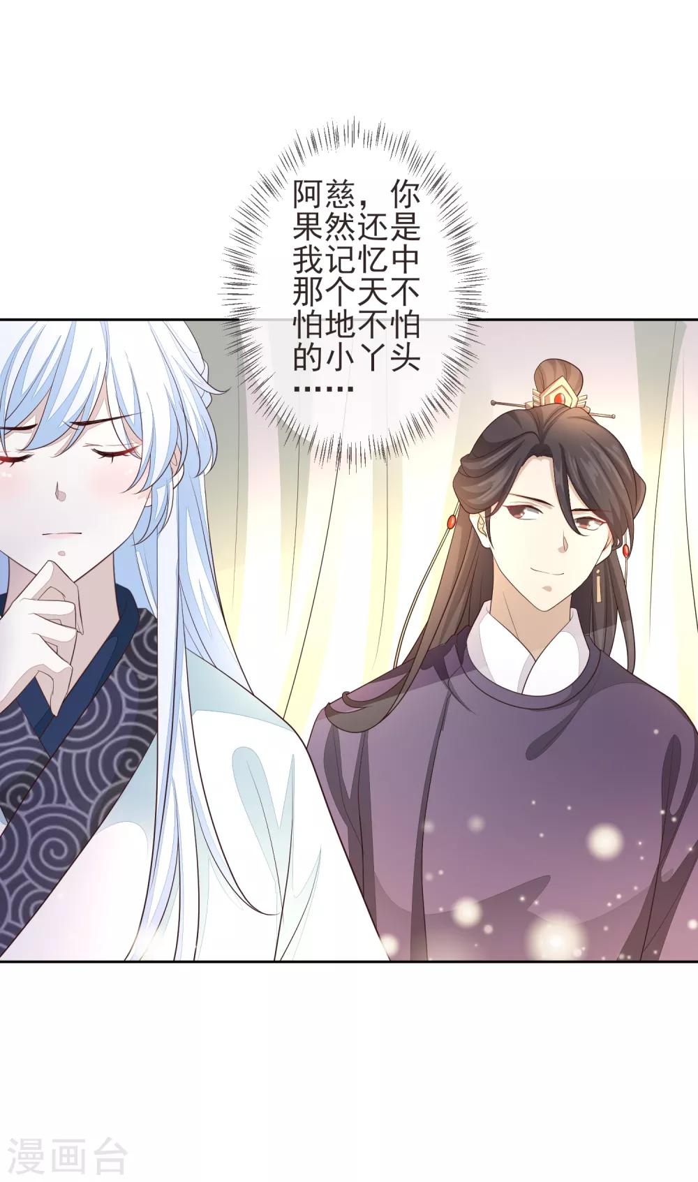 《九阙风华》漫画最新章节第17话 行刺免费下拉式在线观看章节第【6】张图片