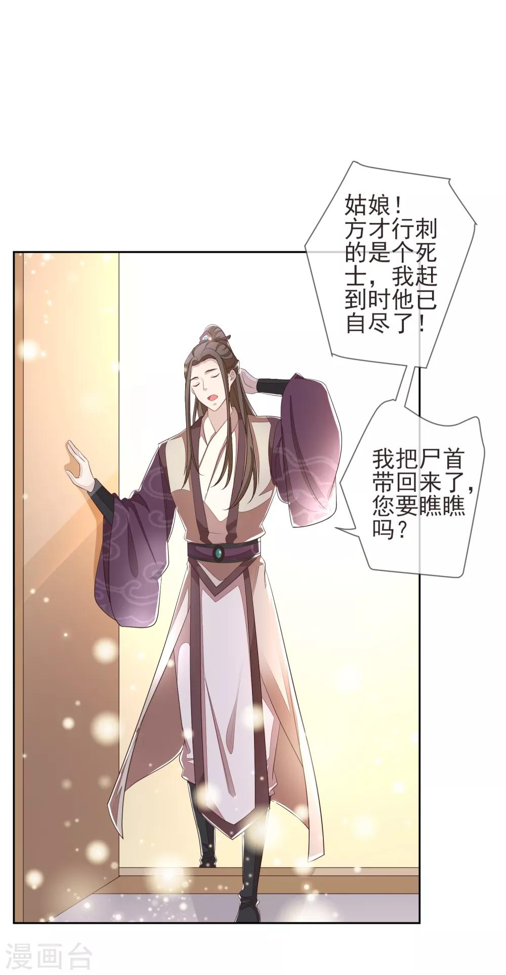 《九阙风华》漫画最新章节第17话 行刺免费下拉式在线观看章节第【7】张图片