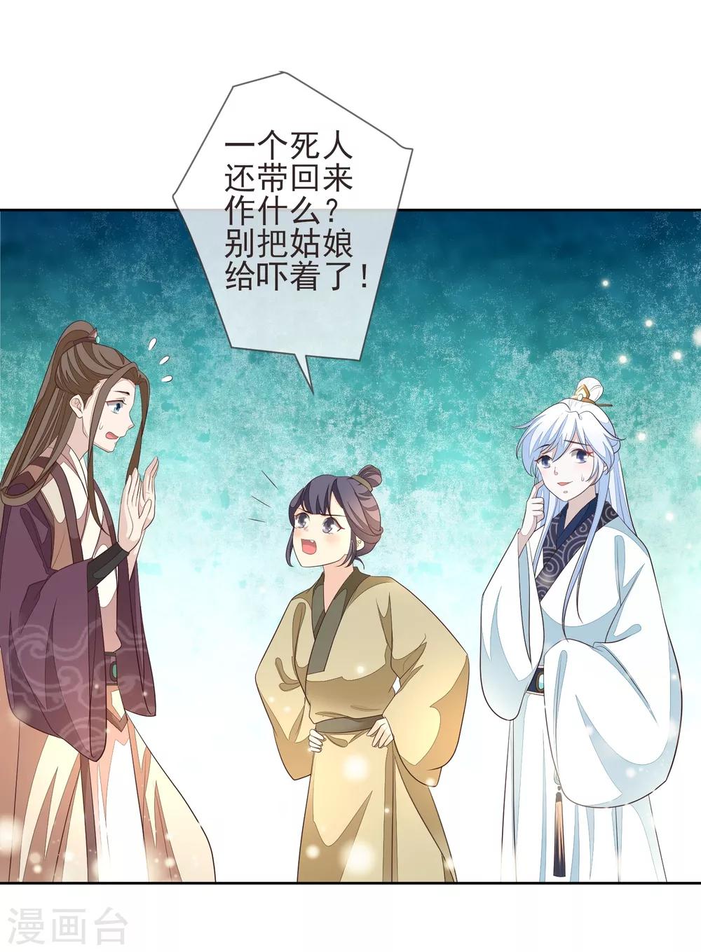 《九阙风华》漫画最新章节第17话 行刺免费下拉式在线观看章节第【8】张图片