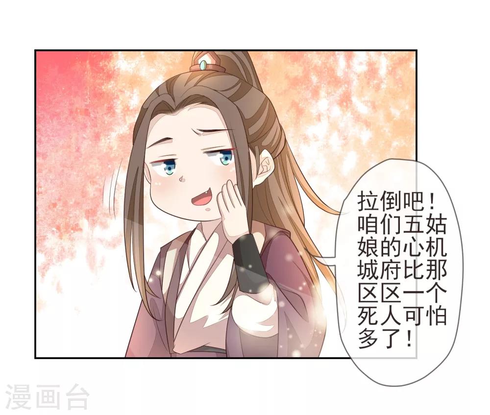 《九阙风华》漫画最新章节第17话 行刺免费下拉式在线观看章节第【9】张图片