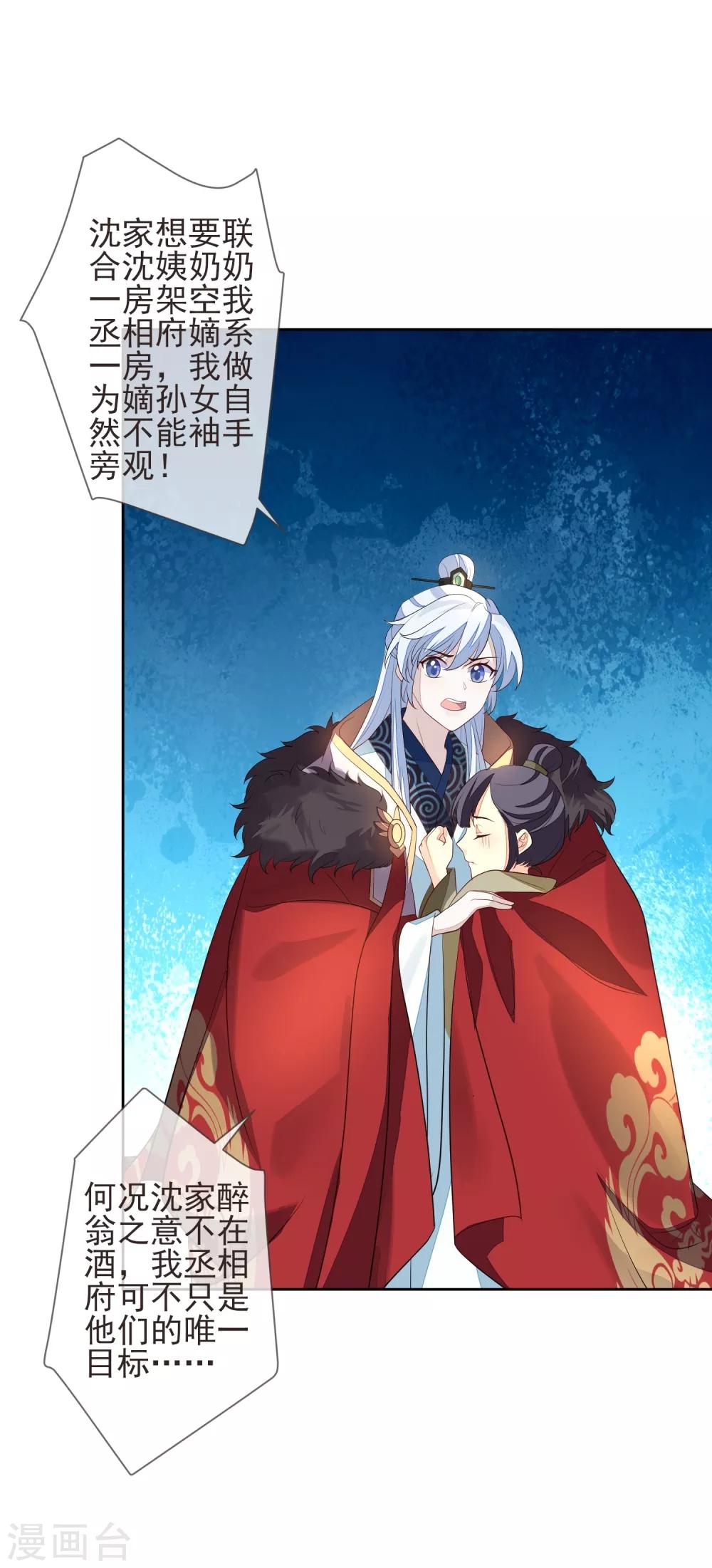 《九阙风华》漫画最新章节第18话 将计就计免费下拉式在线观看章节第【12】张图片