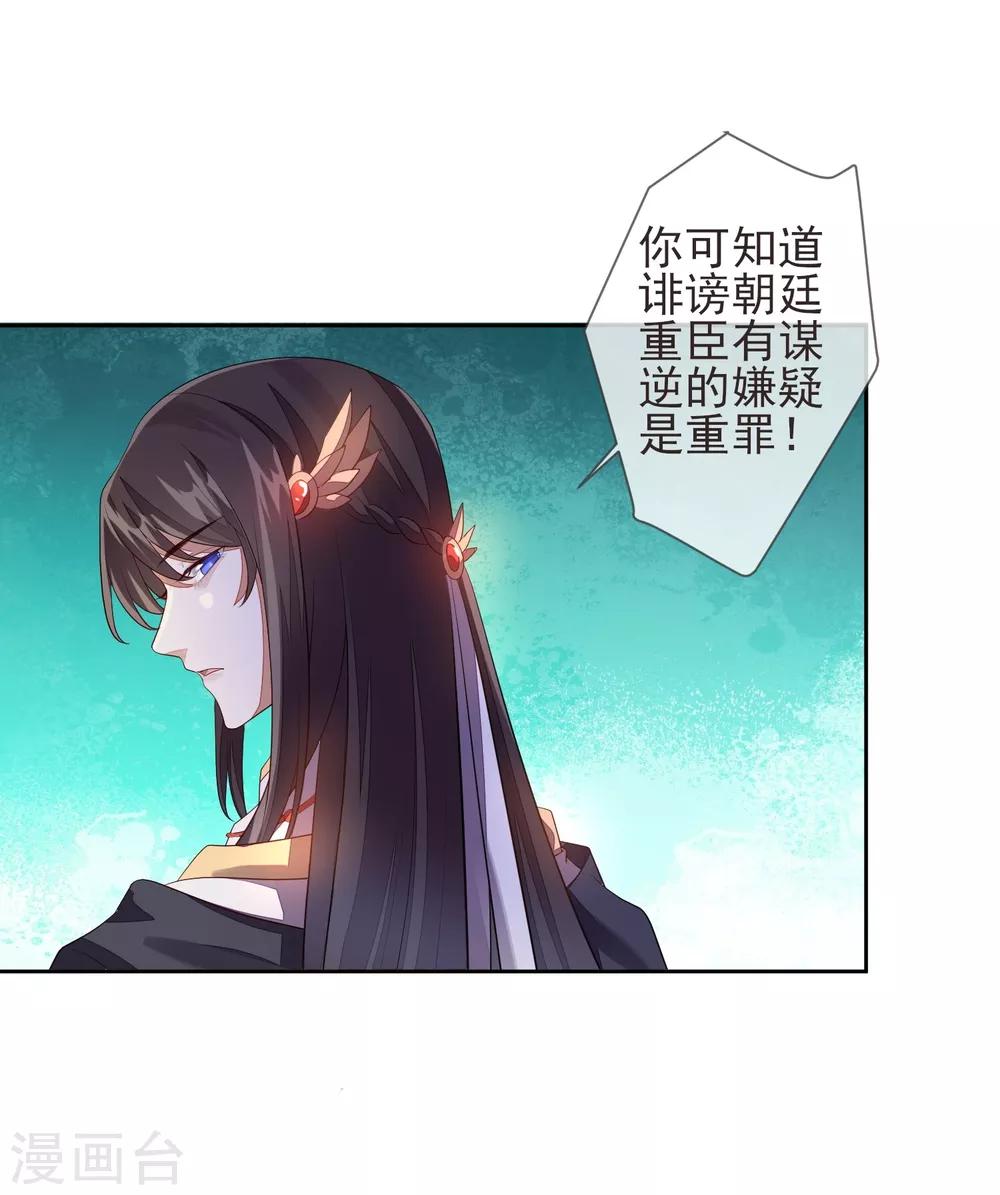 《九阙风华》漫画最新章节第18话 将计就计免费下拉式在线观看章节第【13】张图片