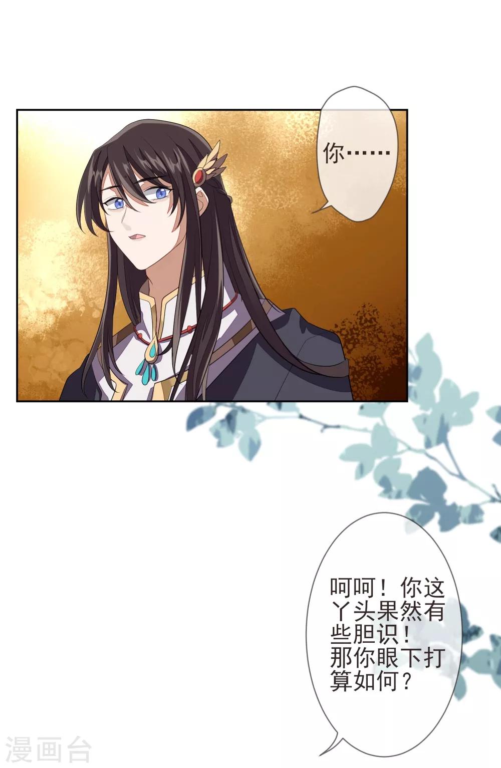 《九阙风华》漫画最新章节第18话 将计就计免费下拉式在线观看章节第【15】张图片