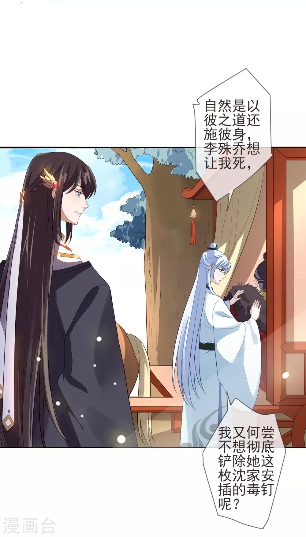 《九阙风华》漫画最新章节第18话 将计就计免费下拉式在线观看章节第【17】张图片