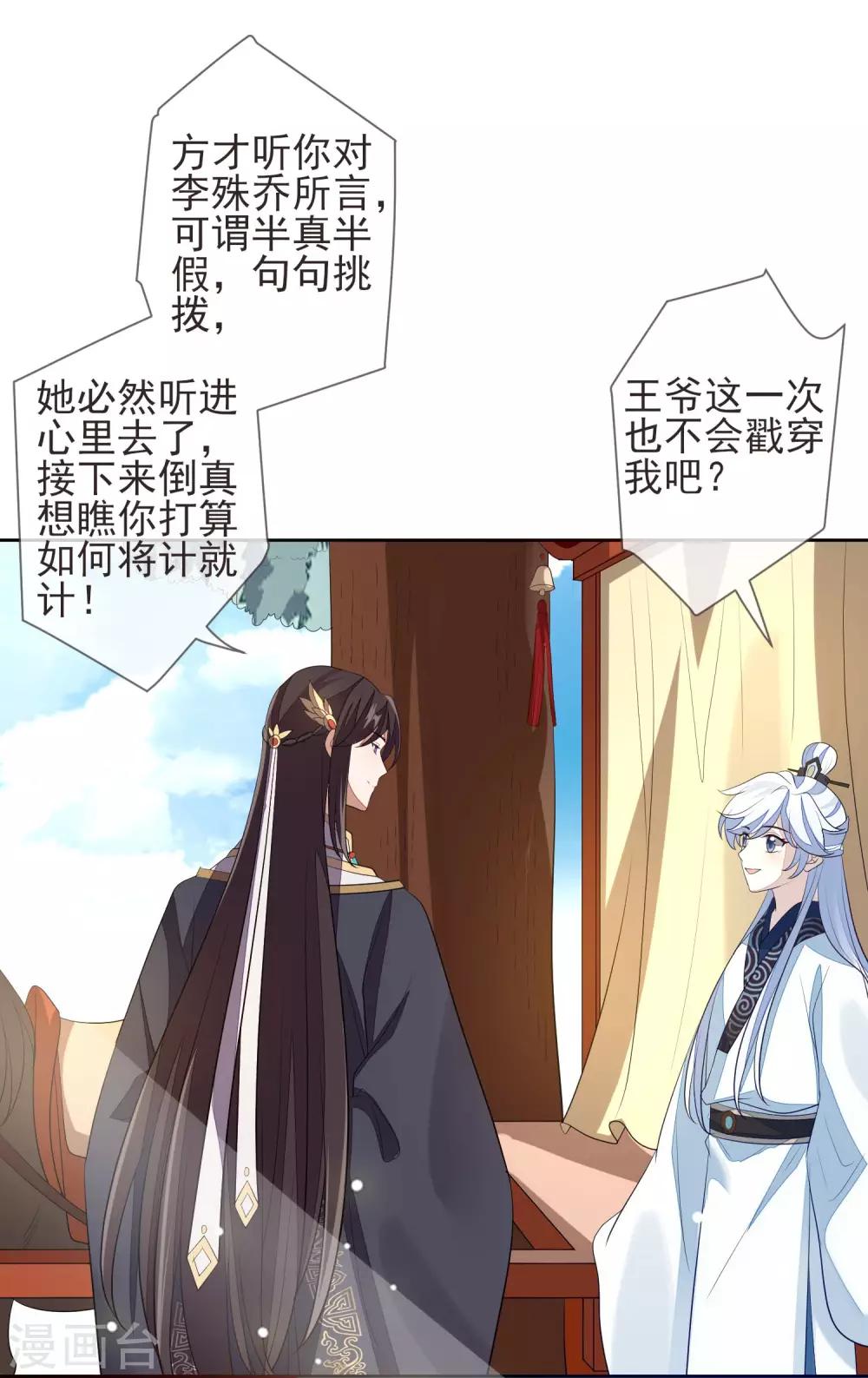 《九阙风华》漫画最新章节第18话 将计就计免费下拉式在线观看章节第【20】张图片