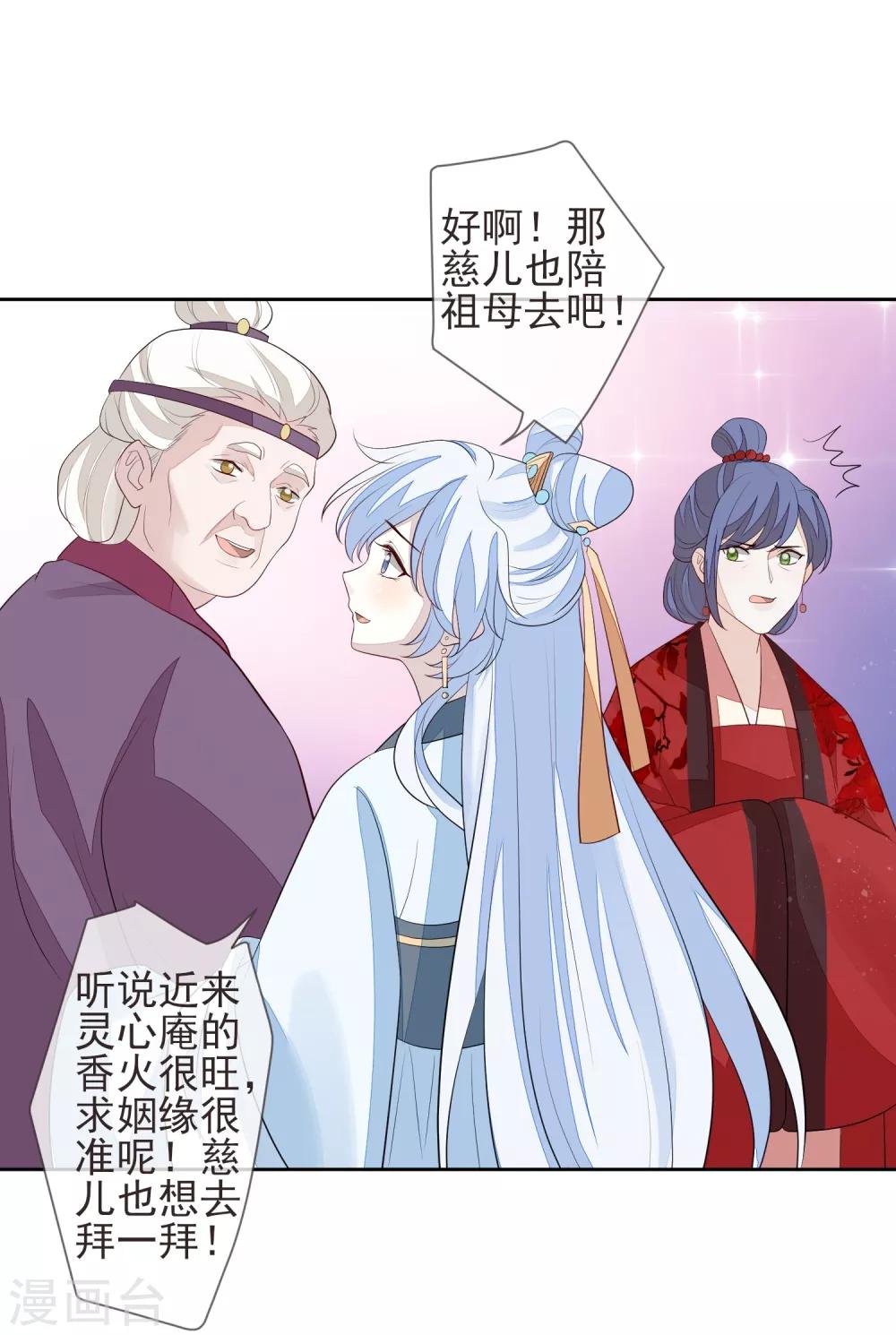 《九阙风华》漫画最新章节第18话 将计就计免费下拉式在线观看章节第【30】张图片