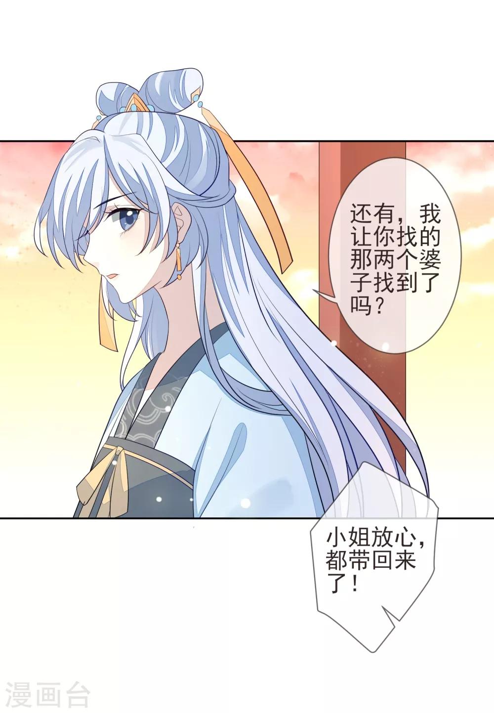 《九阙风华》漫画最新章节第18话 将计就计免费下拉式在线观看章节第【35】张图片