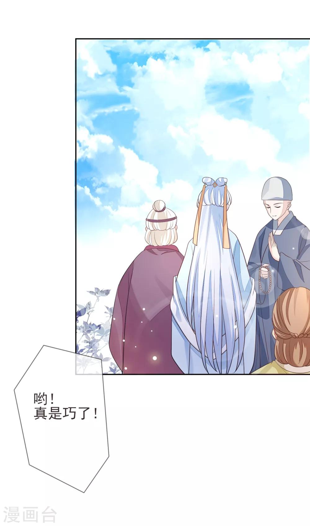 《九阙风华》漫画最新章节第19话 灵心庵免费下拉式在线观看章节第【11】张图片