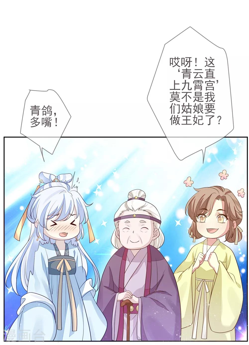 《九阙风华》漫画最新章节第19话 灵心庵免费下拉式在线观看章节第【21】张图片