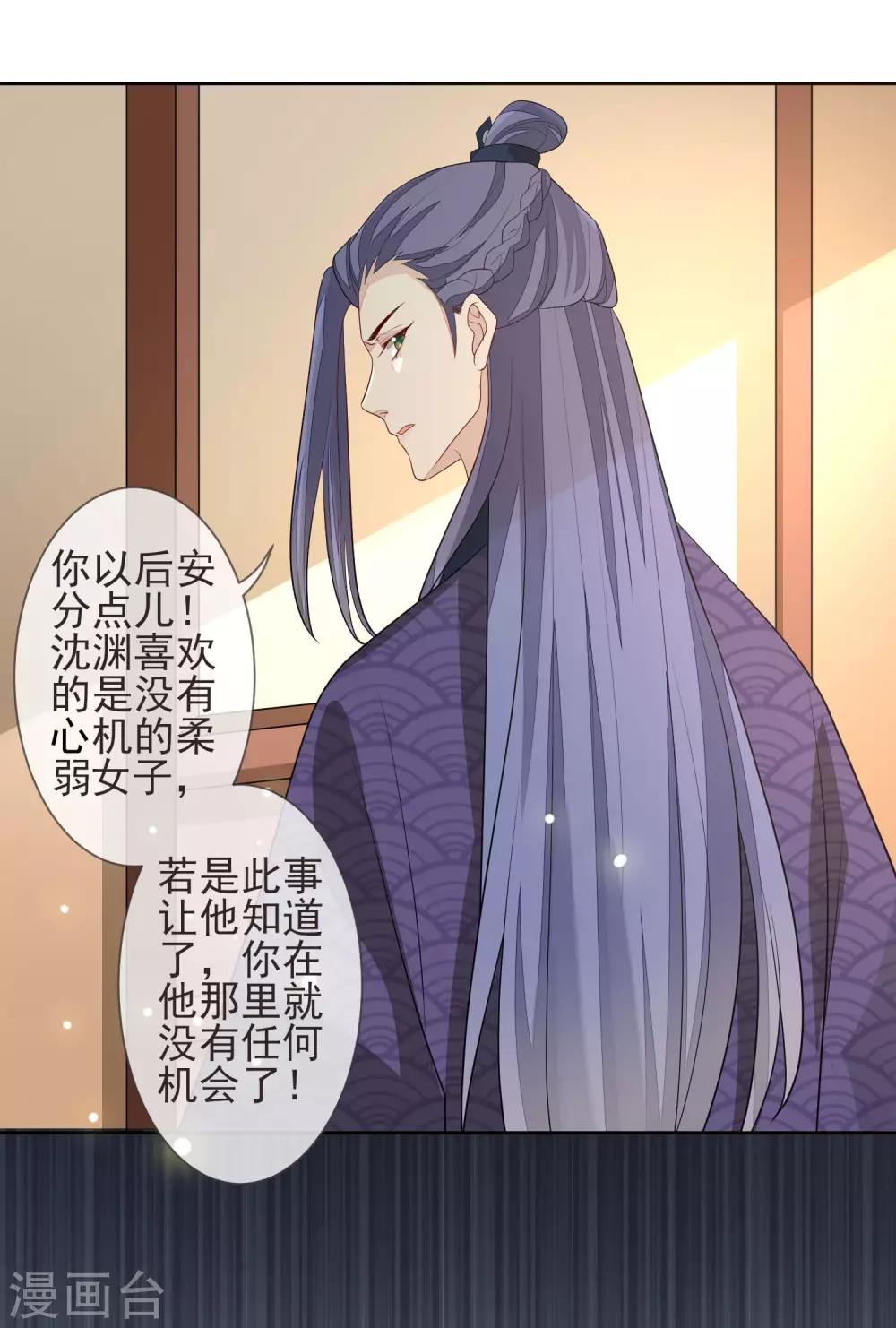 《九阙风华》漫画最新章节第19话 灵心庵免费下拉式在线观看章节第【30】张图片