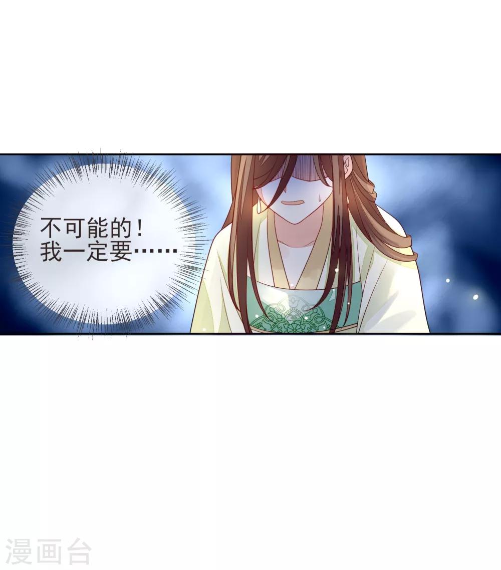 《九阙风华》漫画最新章节第19话 灵心庵免费下拉式在线观看章节第【33】张图片