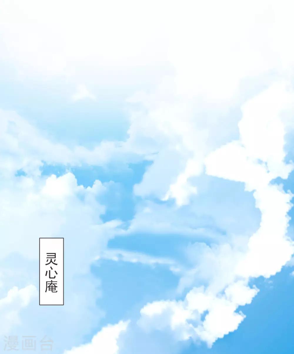 《九阙风华》漫画最新章节第19话 灵心庵免费下拉式在线观看章节第【9】张图片