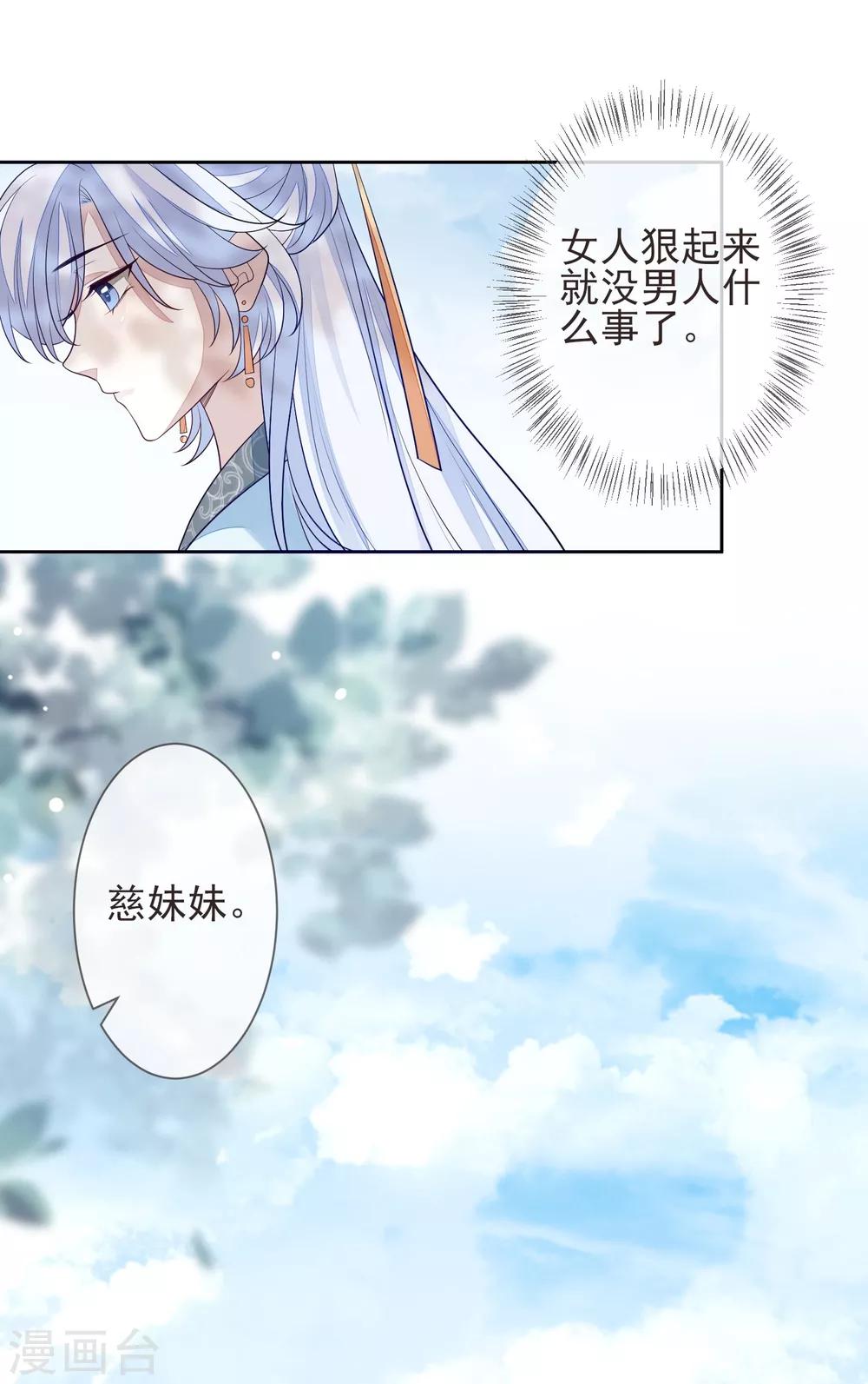 《九阙风华》漫画最新章节第20话 起火免费下拉式在线观看章节第【22】张图片