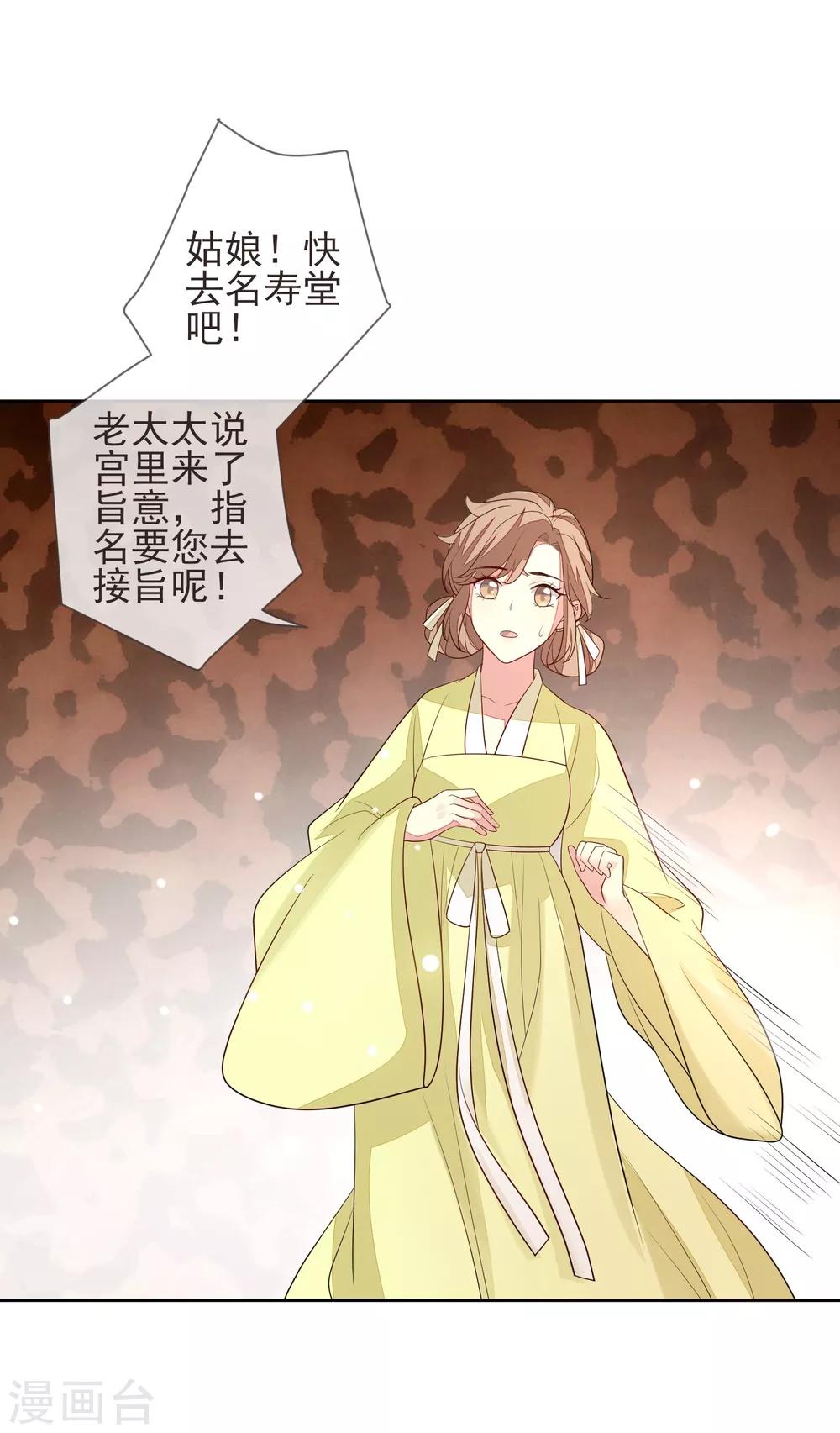 《九阙风华》漫画最新章节第20话 起火免费下拉式在线观看章节第【26】张图片