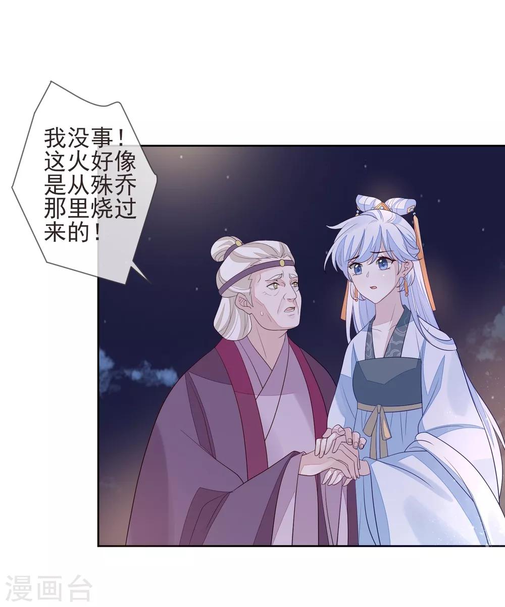 《九阙风华》漫画最新章节第20话 起火免费下拉式在线观看章节第【3】张图片