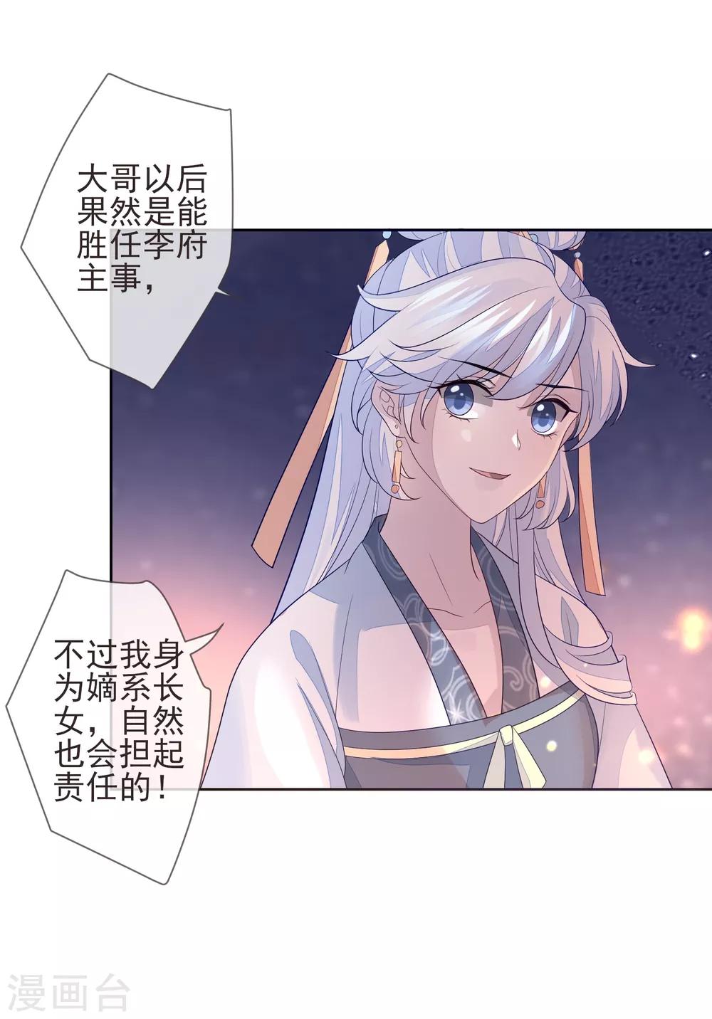 《九阙风华》漫画最新章节第20话 起火免费下拉式在线观看章节第【8】张图片