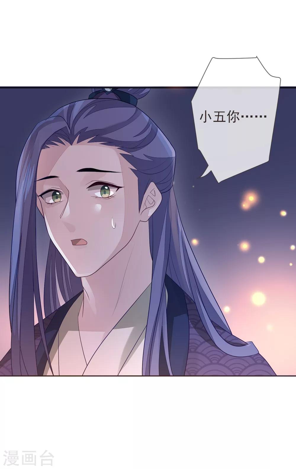 《九阙风华》漫画最新章节第20话 起火免费下拉式在线观看章节第【9】张图片