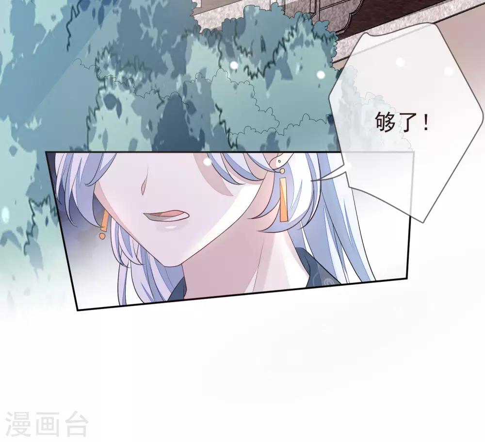 《九阙风华》漫画最新章节第22话 争风吃醋免费下拉式在线观看章节第【31】张图片