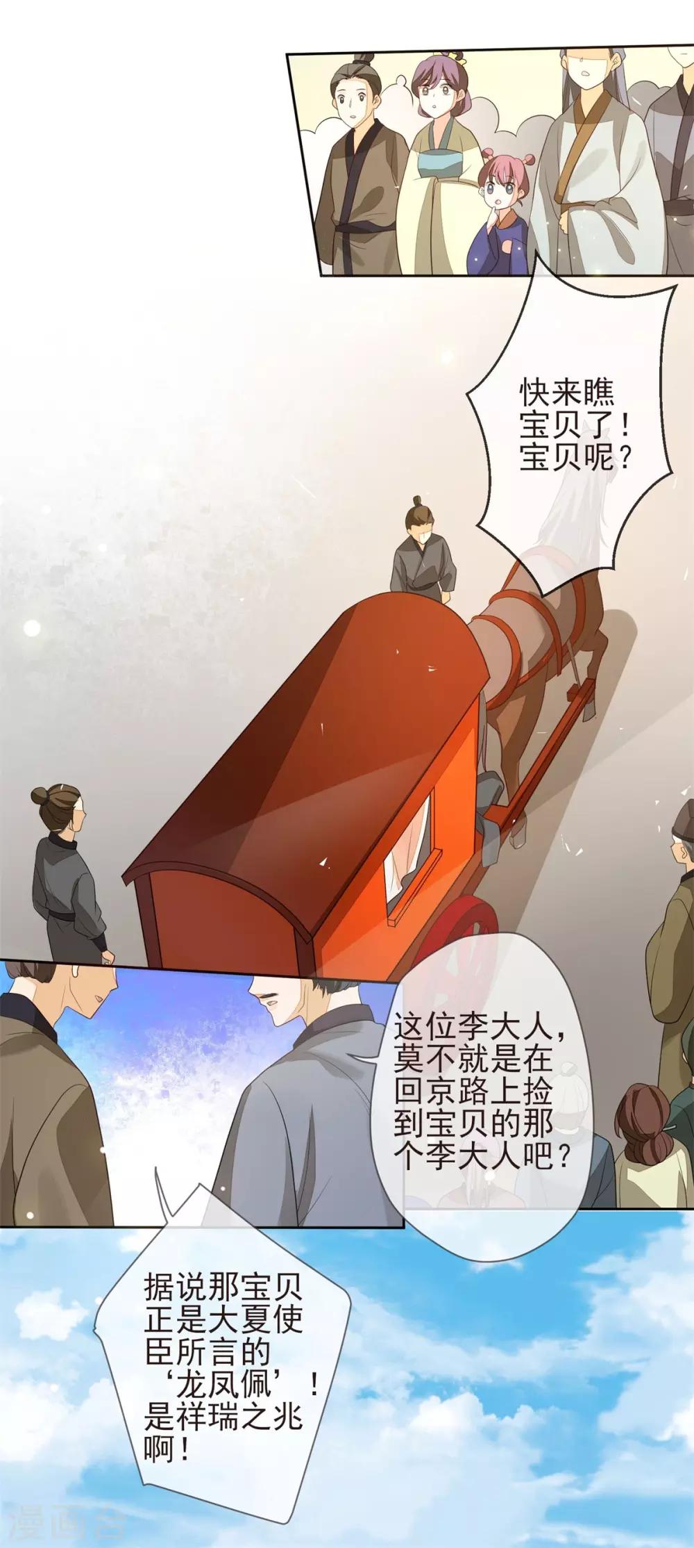 《九阙风华》漫画最新章节第23话 兰姨娘免费下拉式在线观看章节第【10】张图片