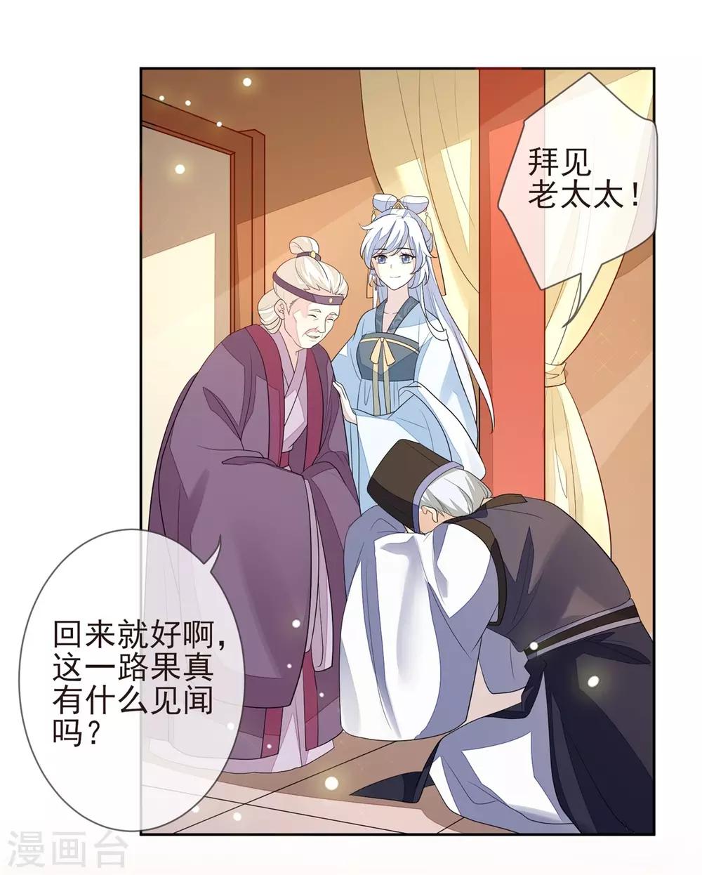 《九阙风华》漫画最新章节第23话 兰姨娘免费下拉式在线观看章节第【12】张图片