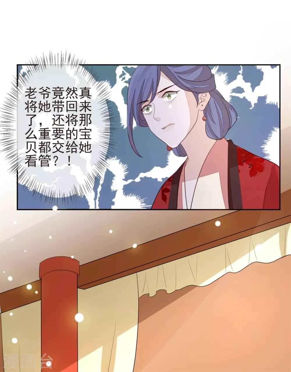 《九阙风华》漫画最新章节第23话 兰姨娘免费下拉式在线观看章节第【17】张图片