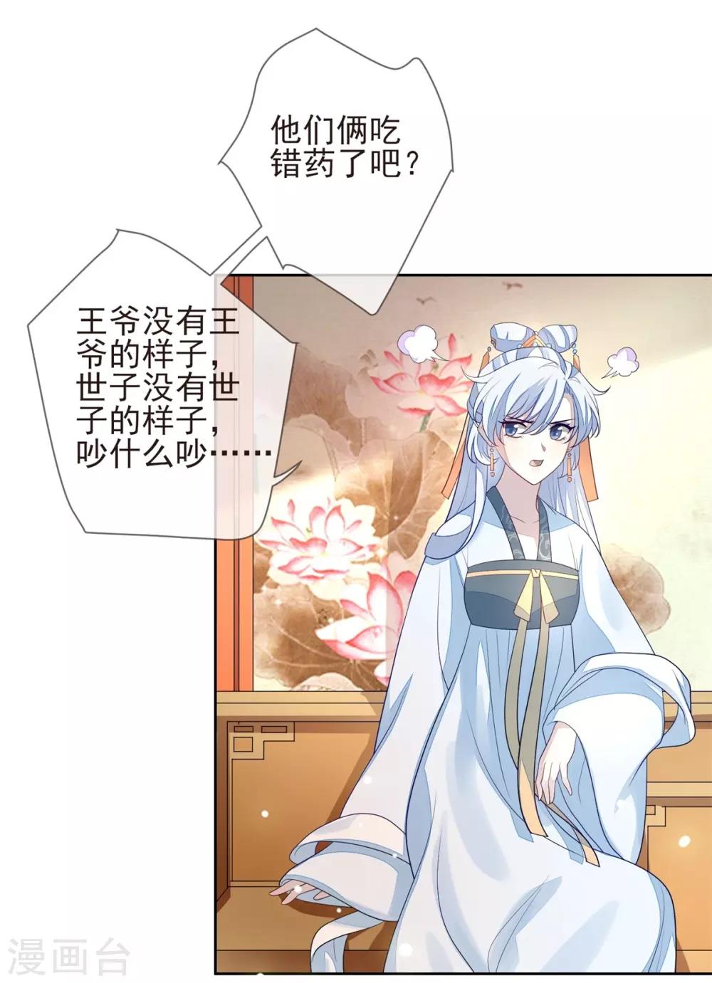 《九阙风华》漫画最新章节第23话 兰姨娘免费下拉式在线观看章节第【2】张图片