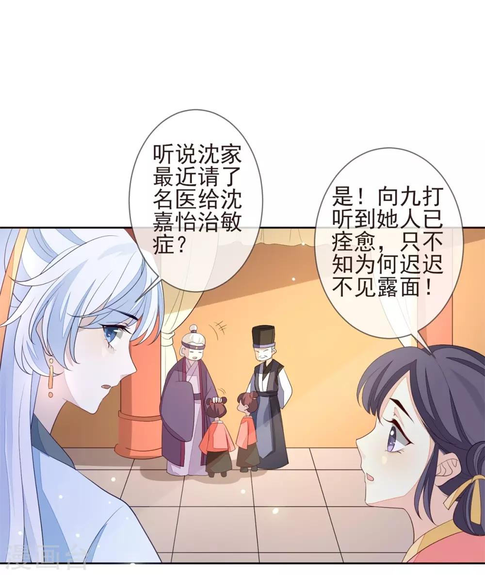 《九阙风华》漫画最新章节第23话 兰姨娘免费下拉式在线观看章节第【20】张图片