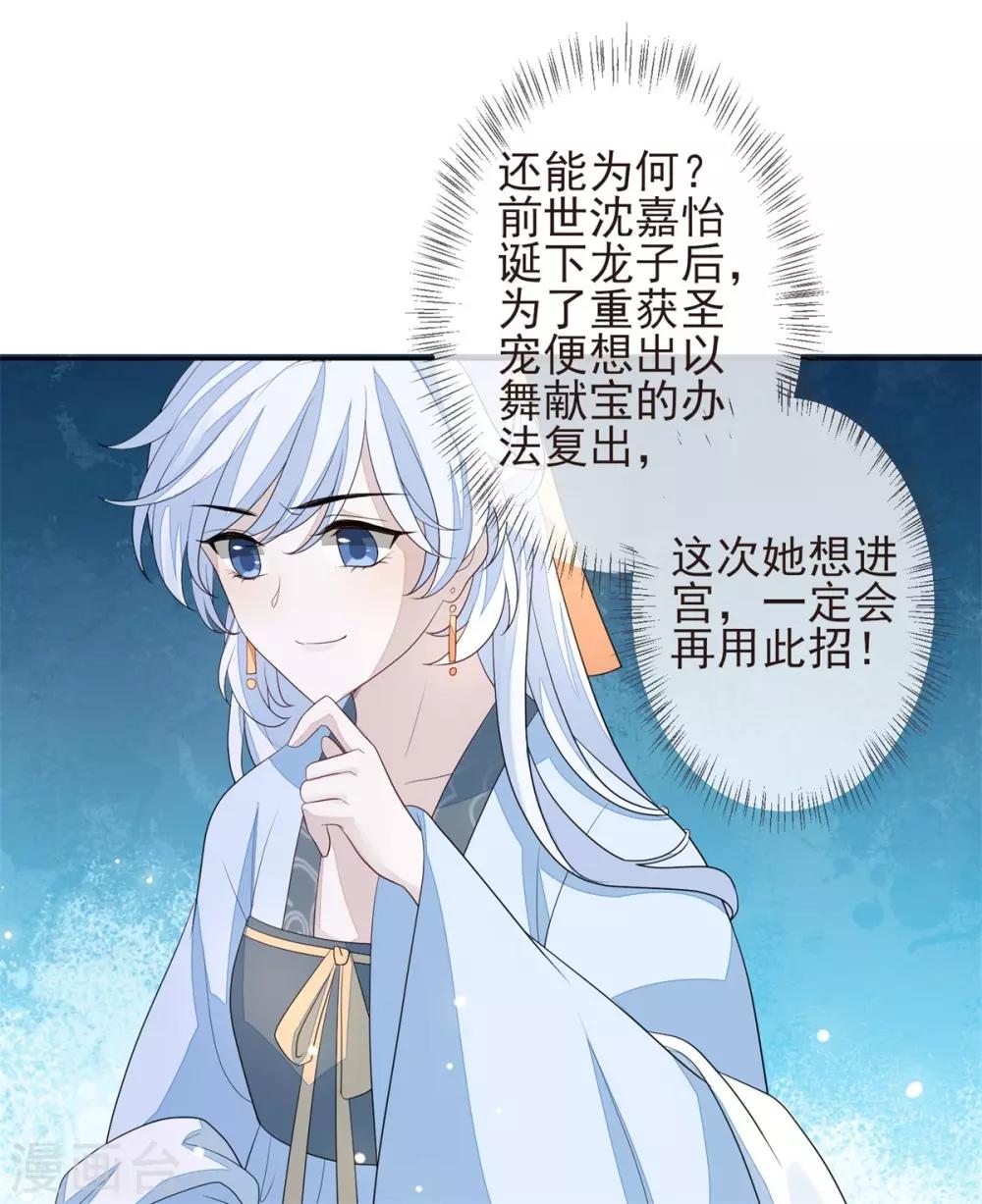 《九阙风华》漫画最新章节第23话 兰姨娘免费下拉式在线观看章节第【21】张图片