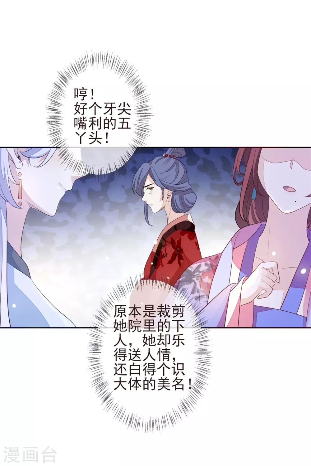 《九阙风华》漫画最新章节第23话 兰姨娘免费下拉式在线观看章节第【26】张图片