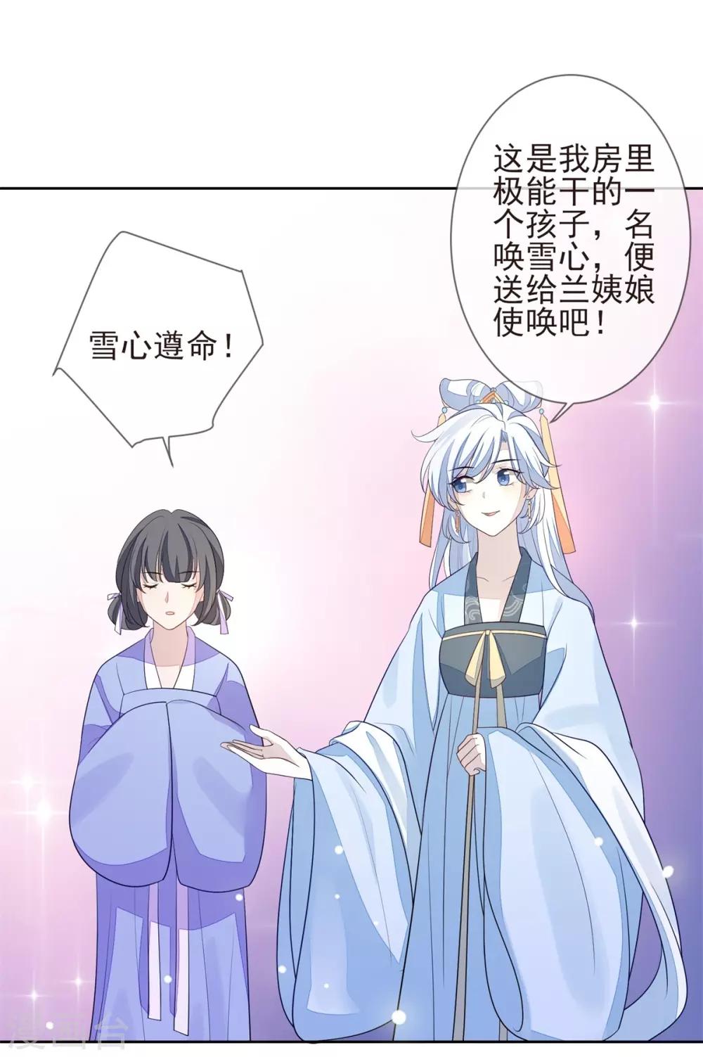 《九阙风华》漫画最新章节第23话 兰姨娘免费下拉式在线观看章节第【27】张图片