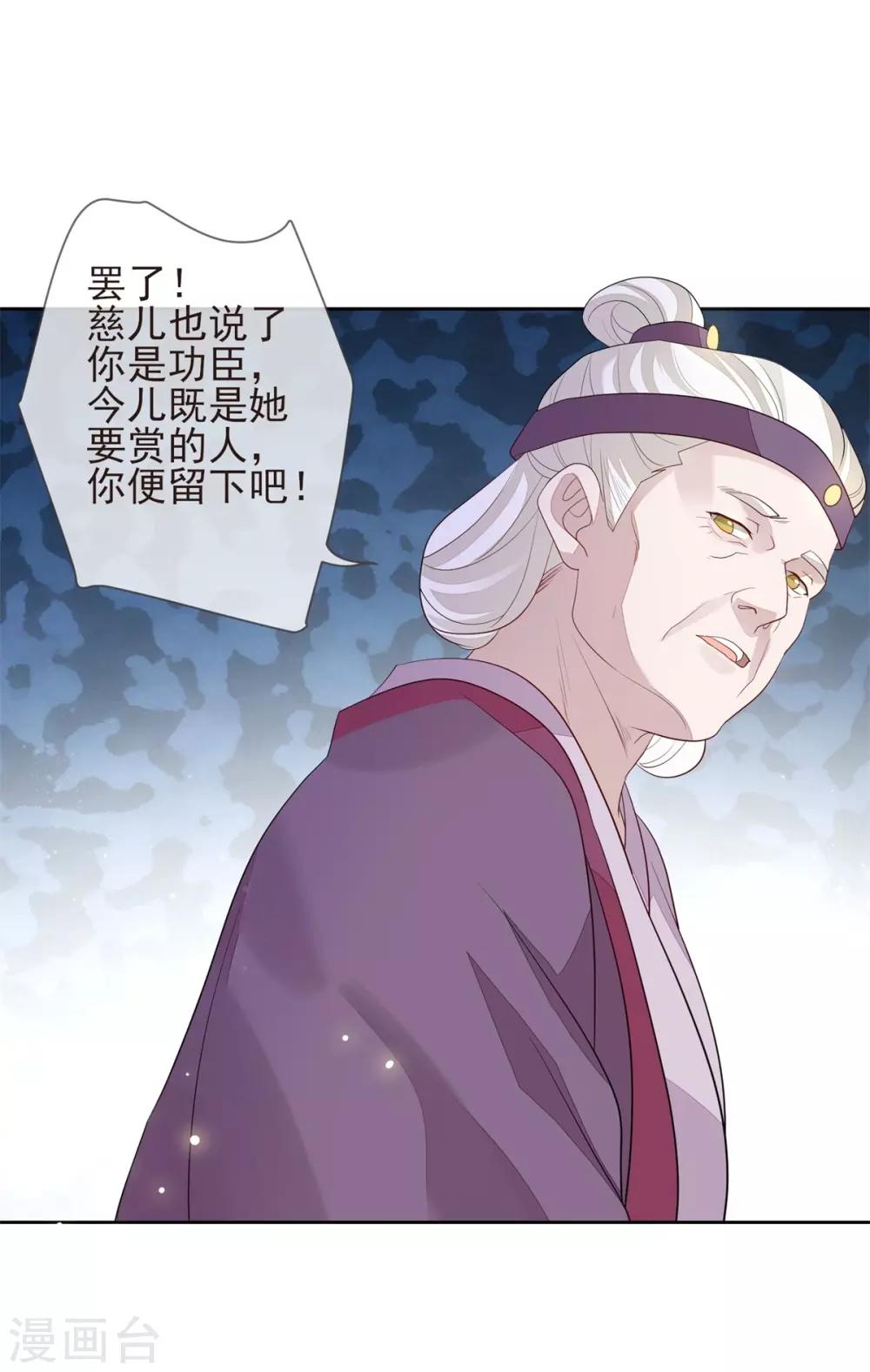 《九阙风华》漫画最新章节第23话 兰姨娘免费下拉式在线观看章节第【30】张图片