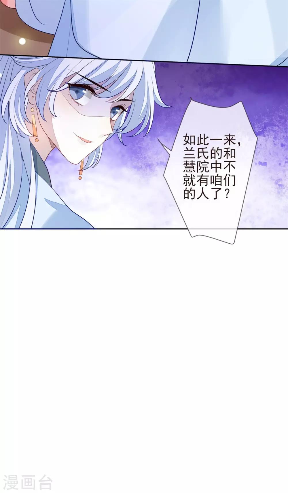 《九阙风华》漫画最新章节第23话 兰姨娘免费下拉式在线观看章节第【32】张图片