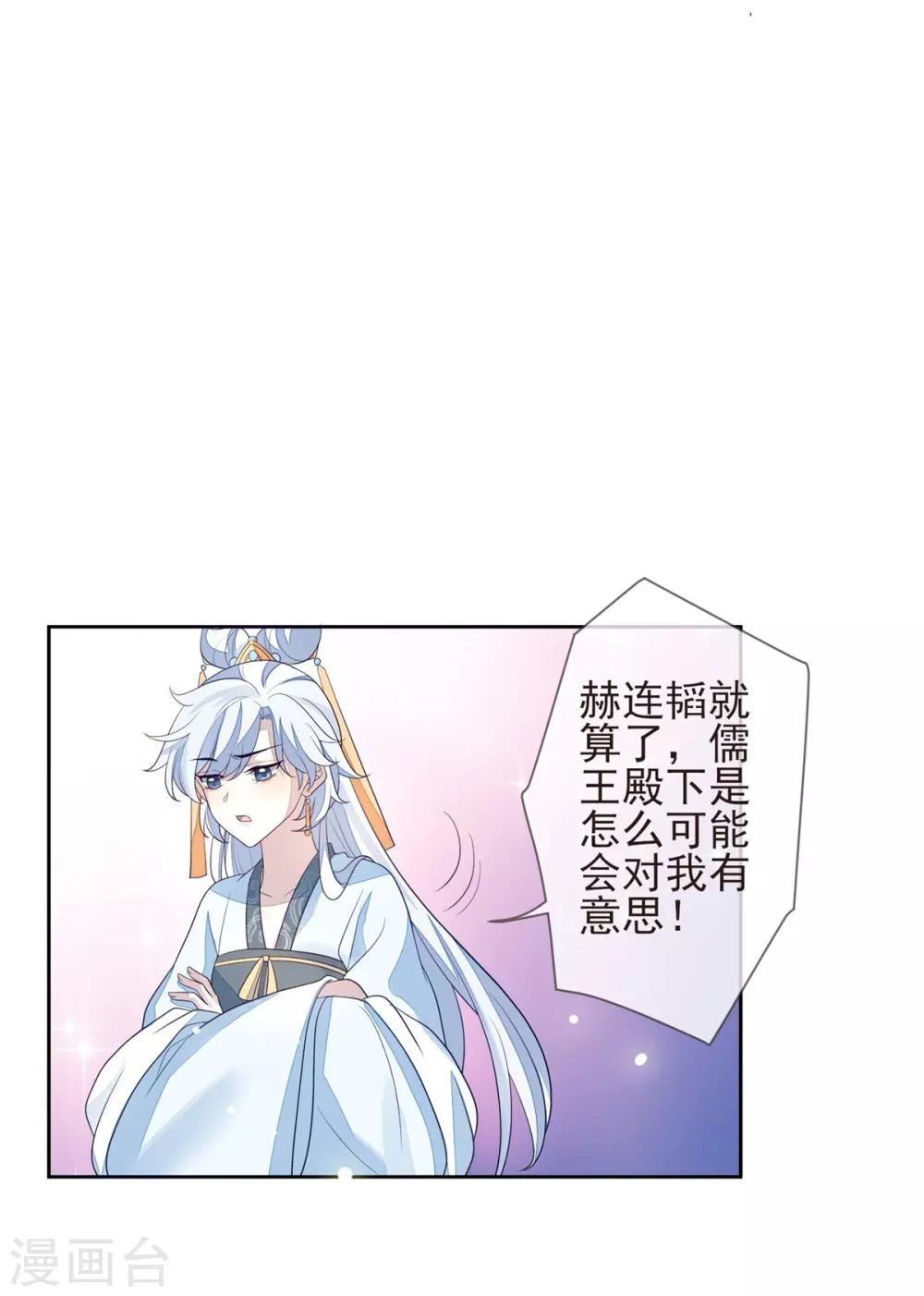 《九阙风华》漫画最新章节第23话 兰姨娘免费下拉式在线观看章节第【6】张图片