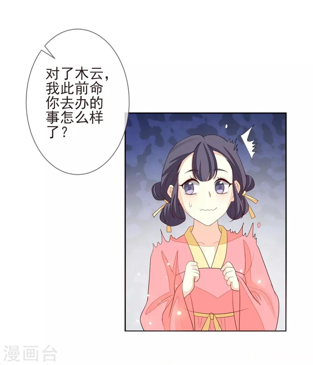 《九阙风华》漫画最新章节第23话 兰姨娘免费下拉式在线观看章节第【8】张图片