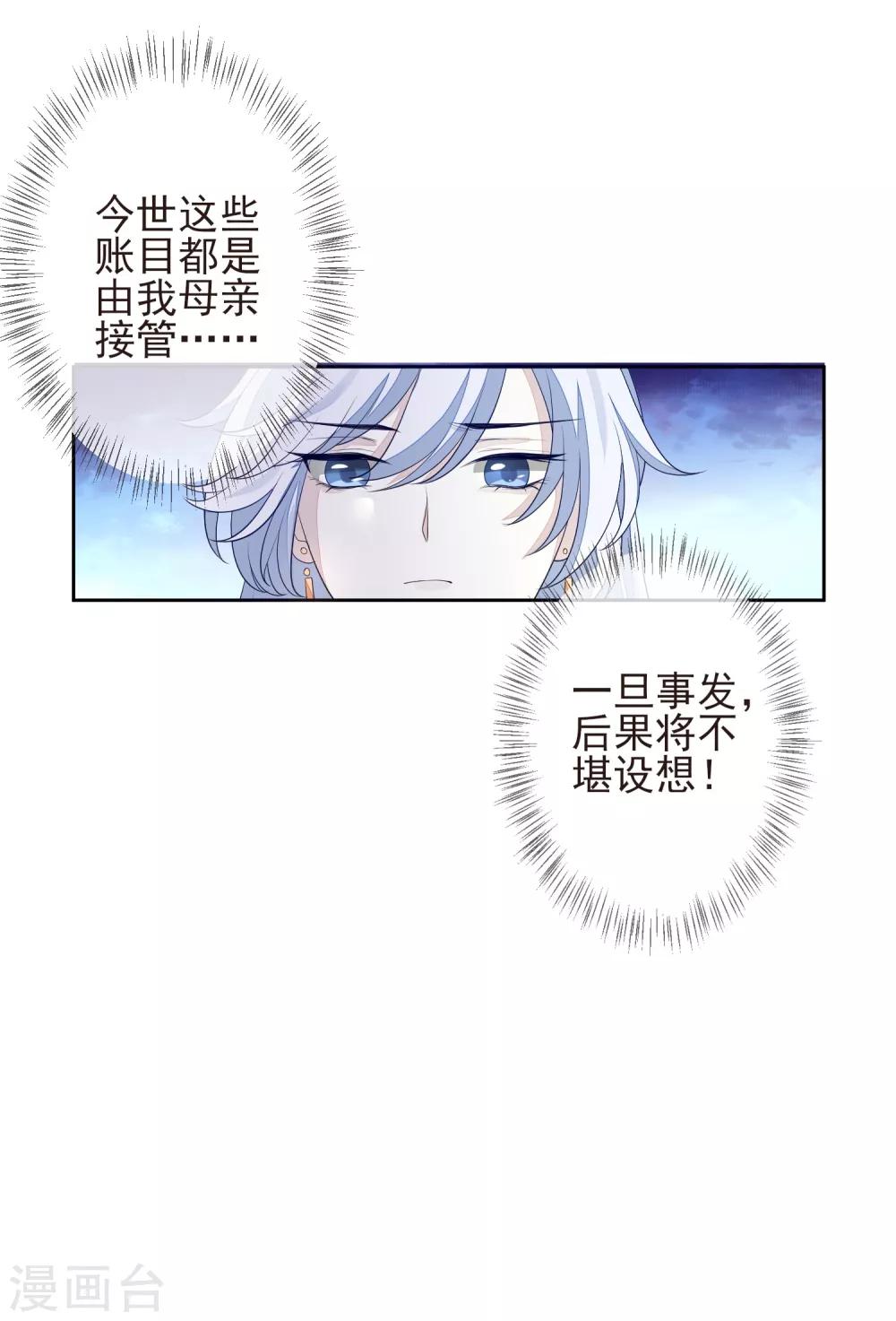 《九阙风华》漫画最新章节第24话 朱砂免费下拉式在线观看章节第【12】张图片